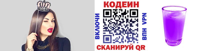 Codein напиток Lean (лин)  Кувшиново 